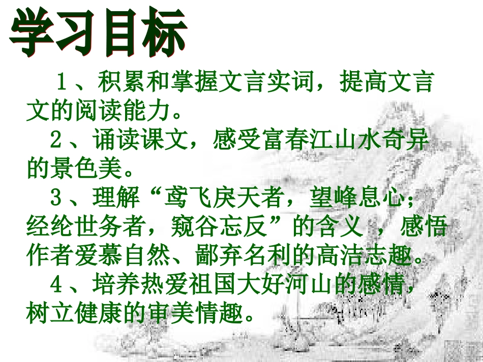 17.与朱元思书-(3)_第2页