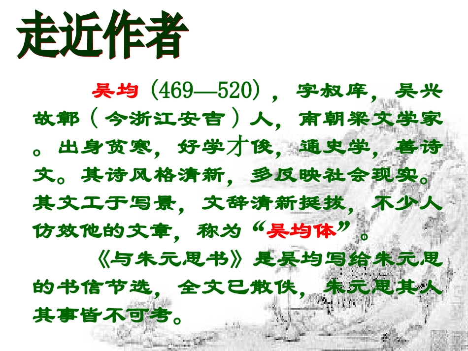 17.与朱元思书-(3)_第3页