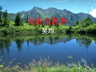 17.与朱元思书-(3)