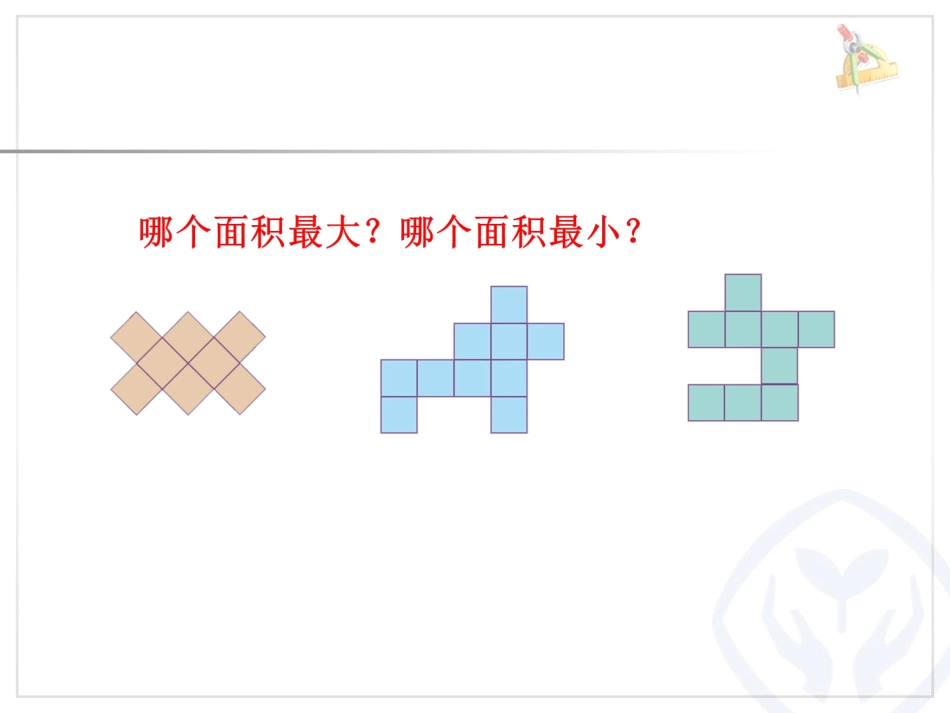 人教2011版小学数学三年级认识常用的面积单位_第2页