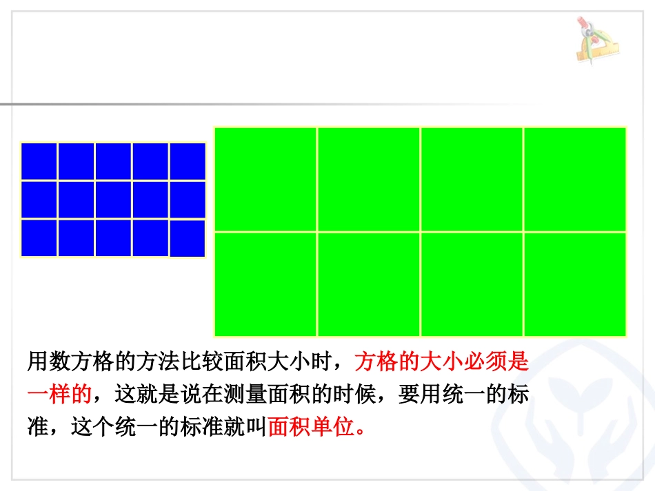 人教2011版小学数学三年级认识常用的面积单位_第3页