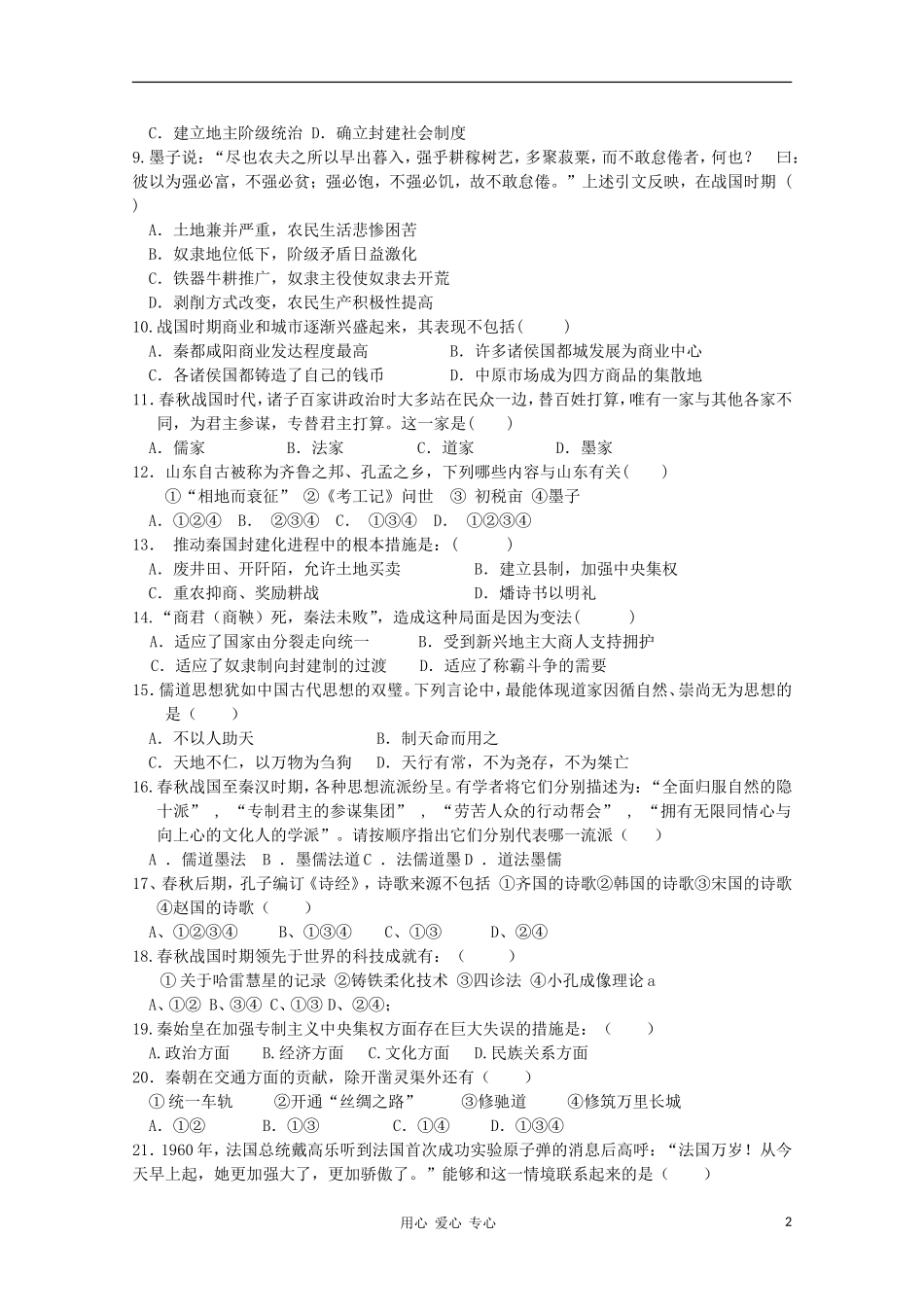 甘肃省张掖中学2010-2011学年高二历史第二学期期中考试人教版_第2页
