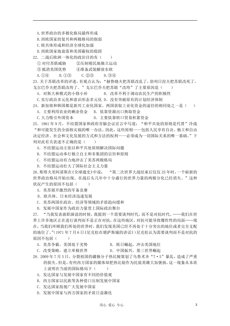甘肃省张掖中学2010-2011学年高二历史第二学期期中考试人教版_第3页
