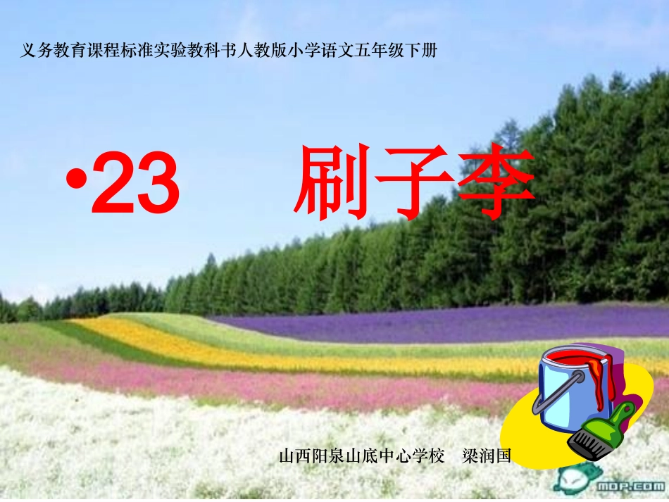 《刷子李》课件_第1页