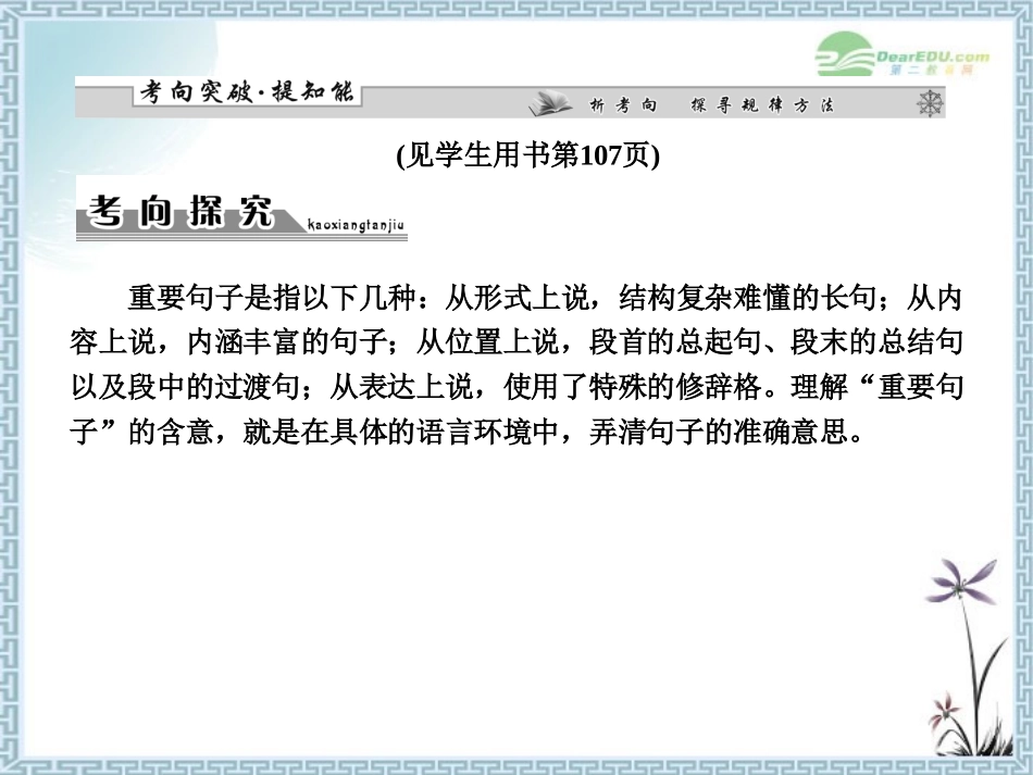【课堂新坐标】2013届高考语文一轮复习-第三编考向二-理解重要句子的含意课件-粤教版(广东专用)_第2页