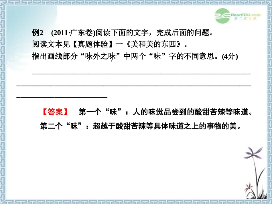 【课堂新坐标】2013届高考语文一轮复习-第三编考向二-理解重要句子的含意课件-粤教版(广东专用)_第3页