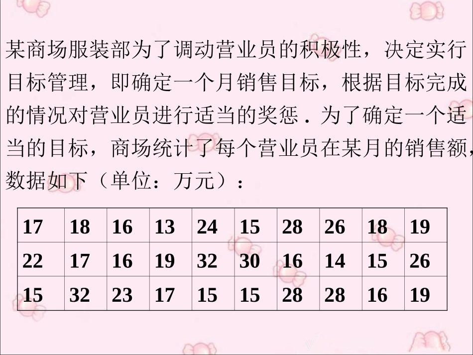 拓展练习-从统计图分析数据的集中趋势_第1页