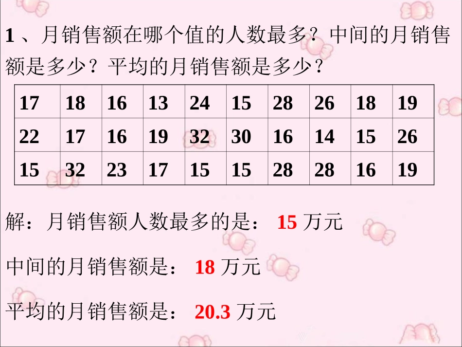 拓展练习-从统计图分析数据的集中趋势_第2页