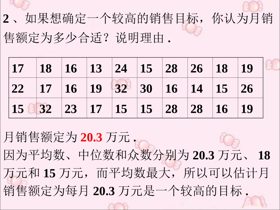 拓展练习-从统计图分析数据的集中趋势_第3页