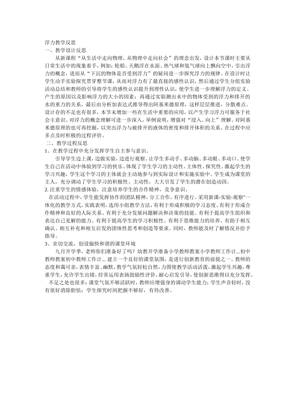 浮力教学反思_第1页