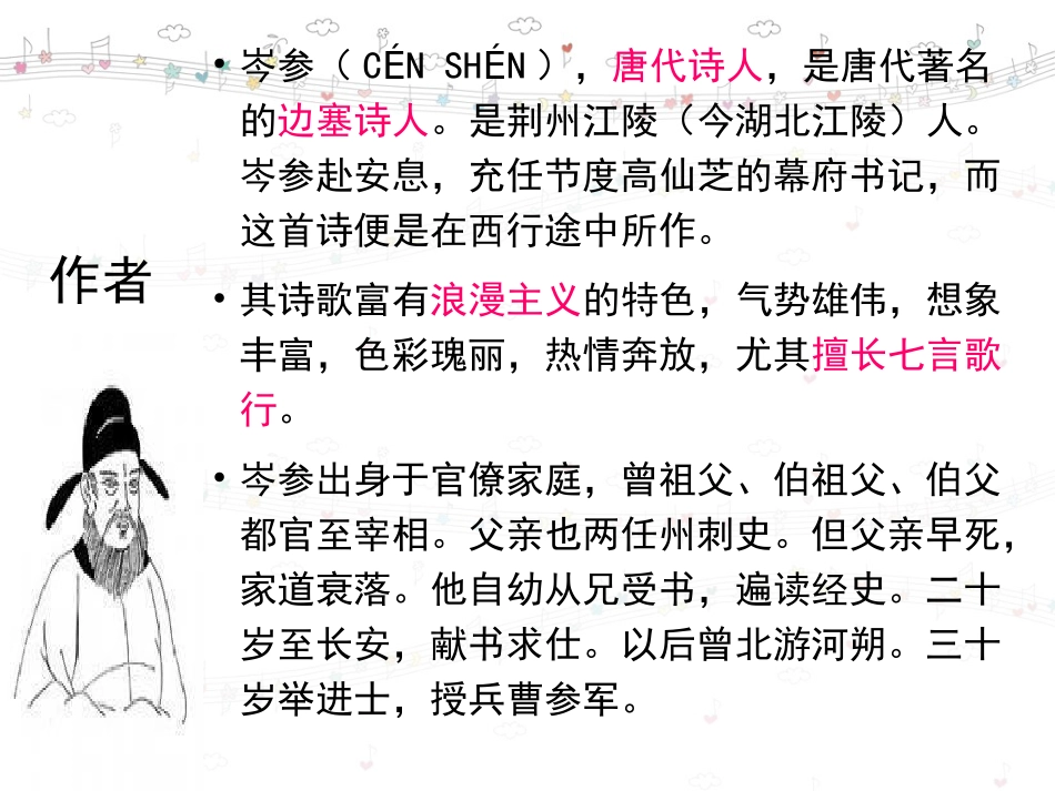 逢入京使-(2)_第2页