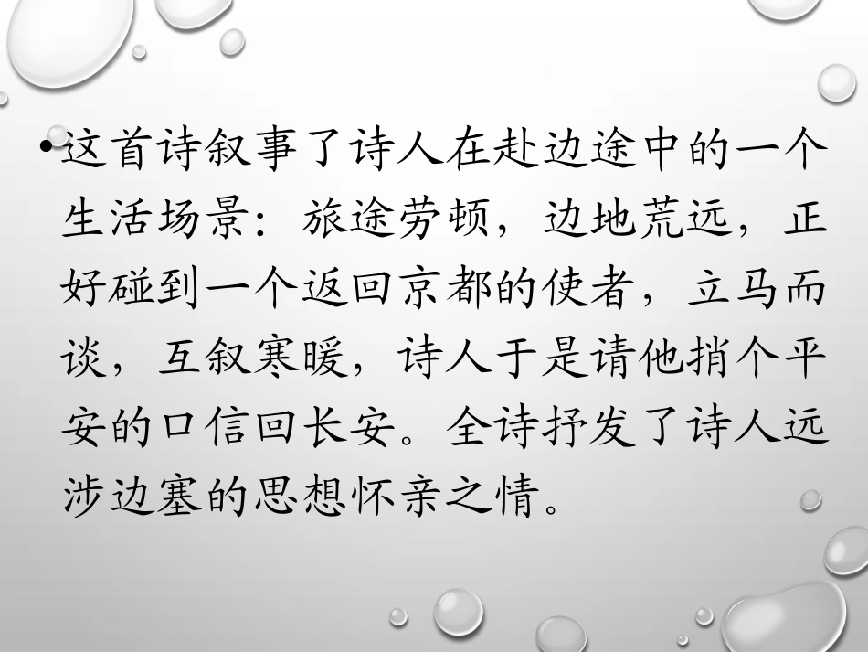 逢入京使-(2)_第3页