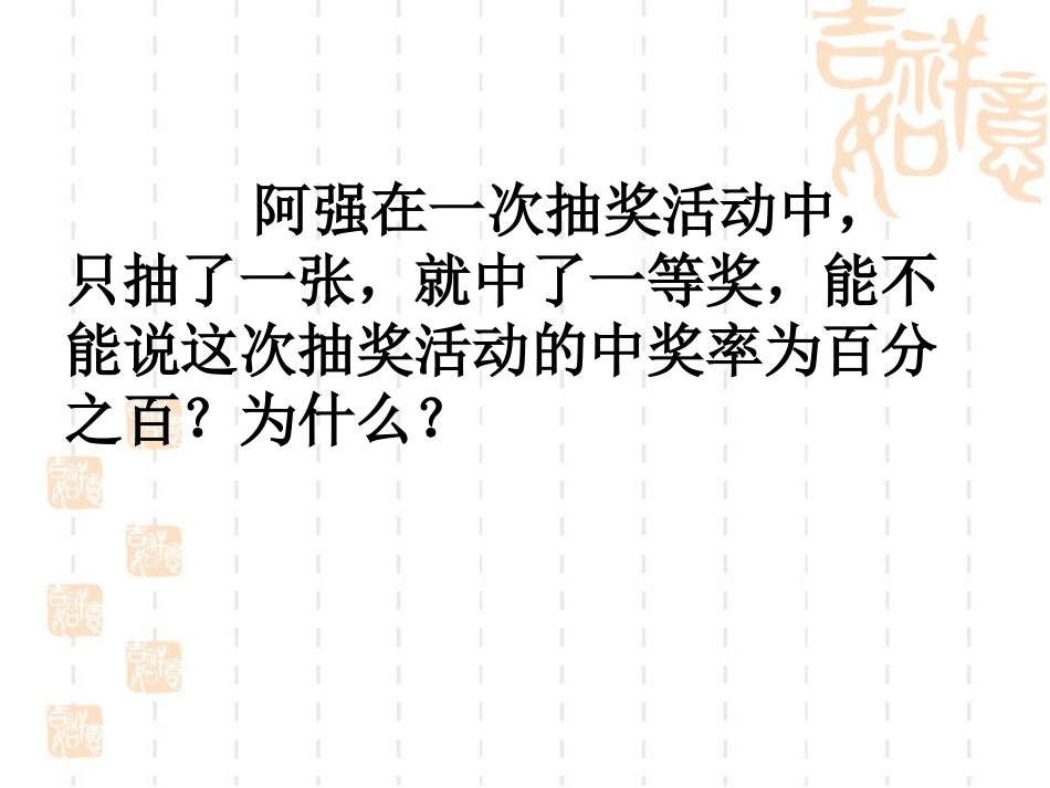 ..06.3等可能事件概率_第3页