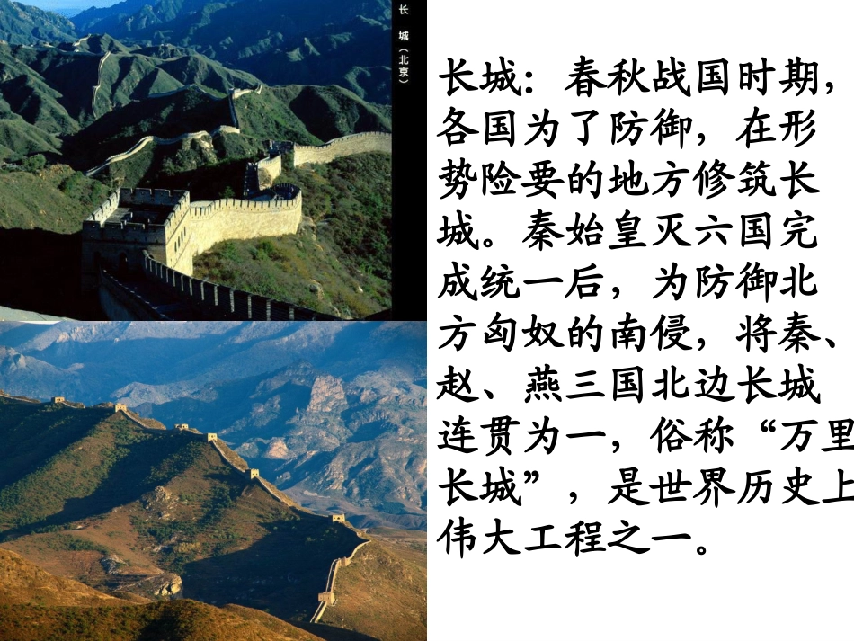 长城和运河PPT_第2页