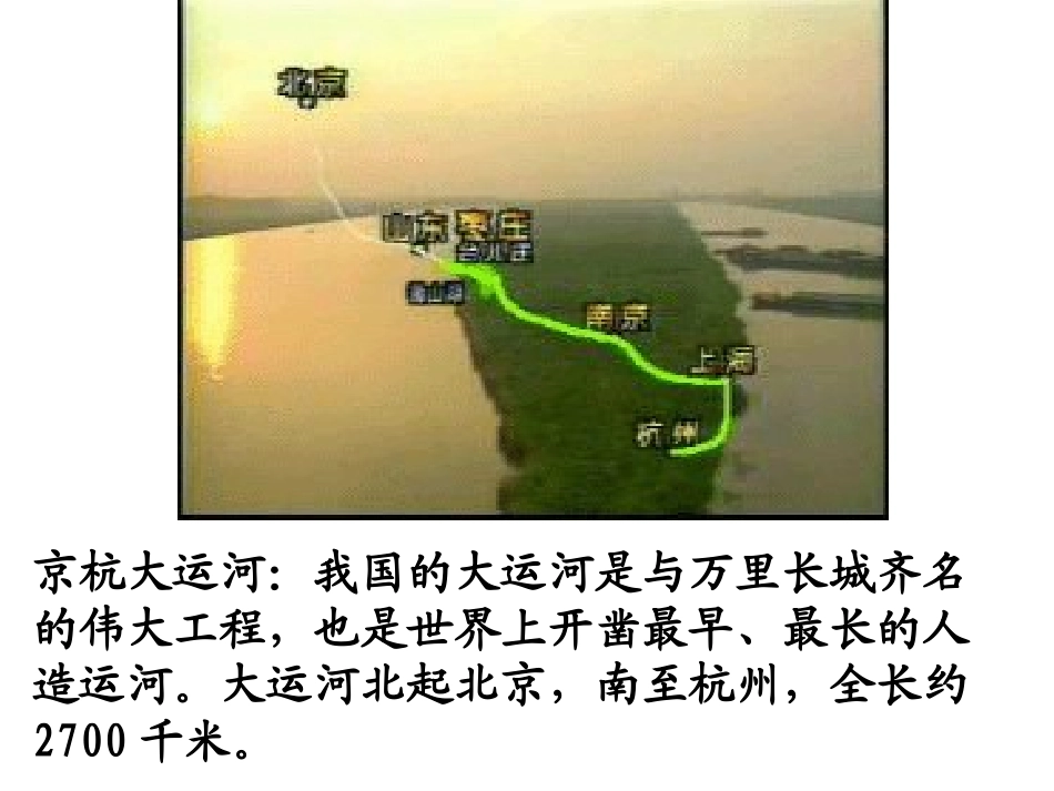 长城和运河PPT_第3页