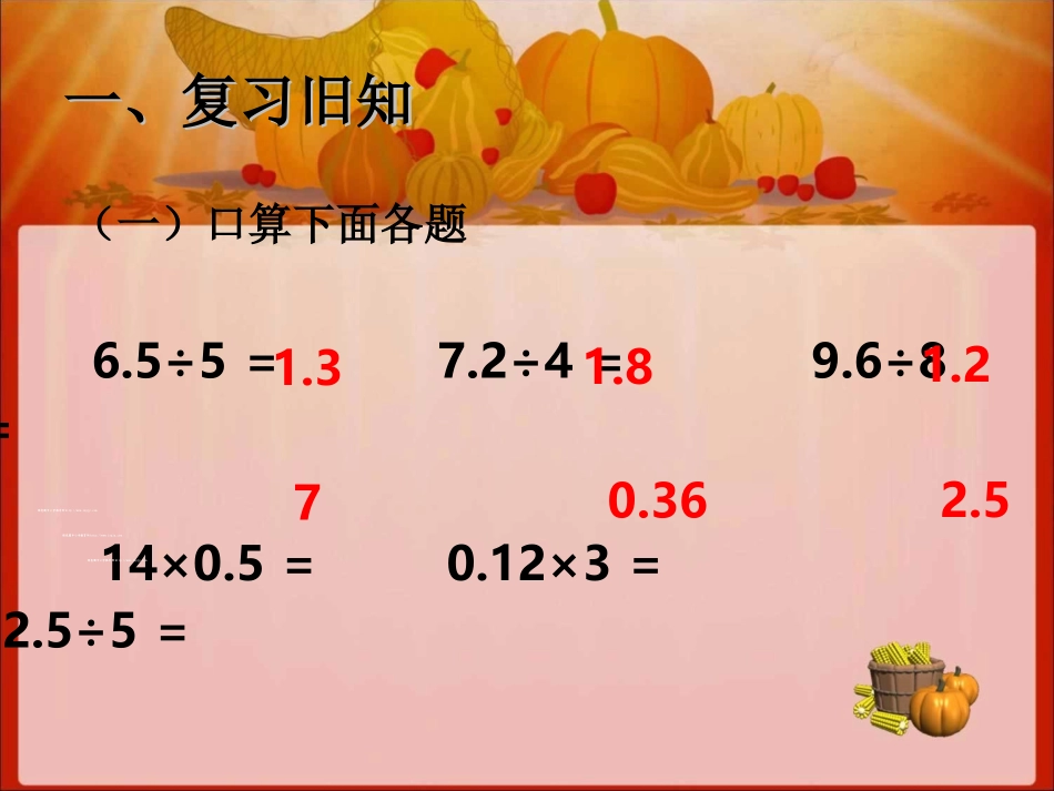 小数除以整数例2_第2页
