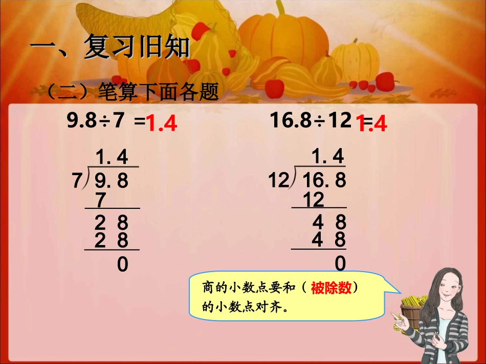 小数除以整数例2_第3页