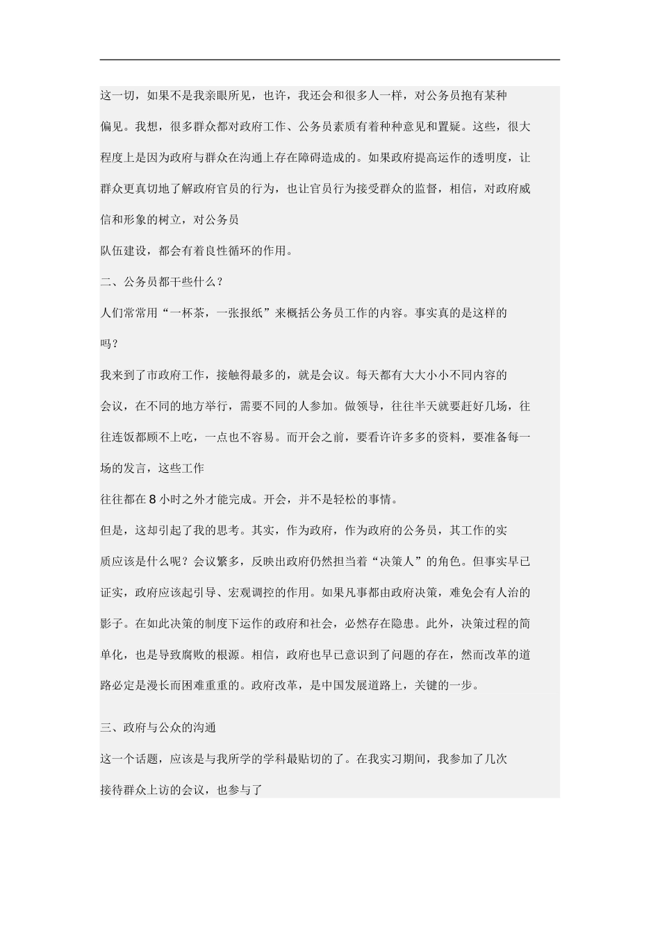 25种销售策略--策略16-领会客户讲述经历的真正目的_第2页
