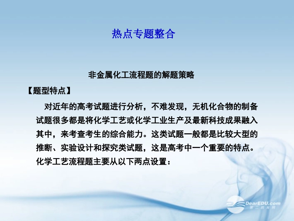 【课堂新坐标】2013届高三化学一轮复习-第四章热点专题整合课件(广东专用)_第1页