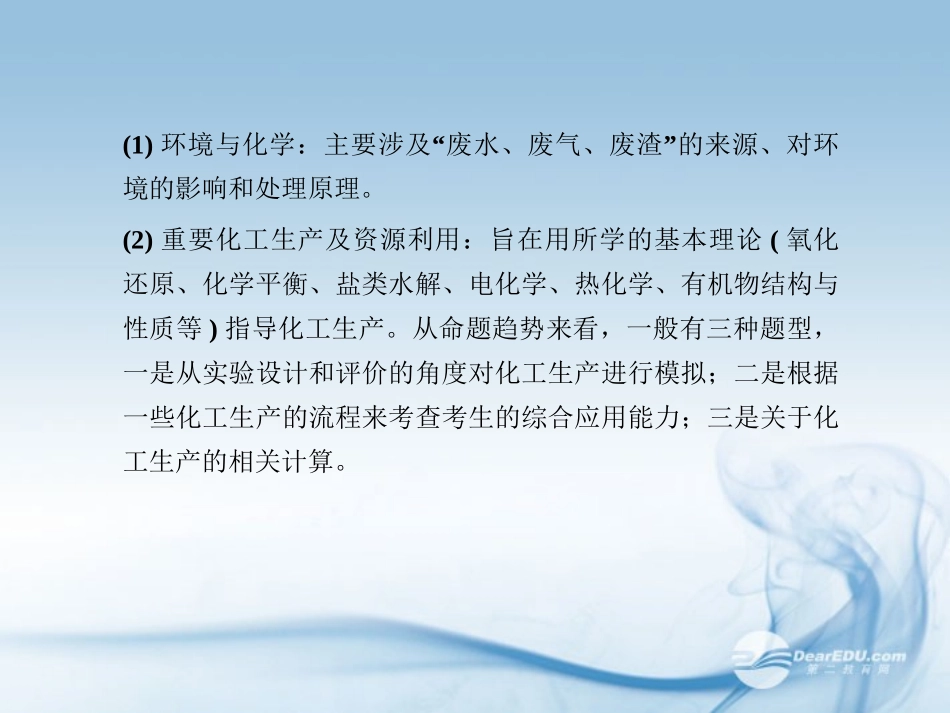 【课堂新坐标】2013届高三化学一轮复习-第四章热点专题整合课件(广东专用)_第2页