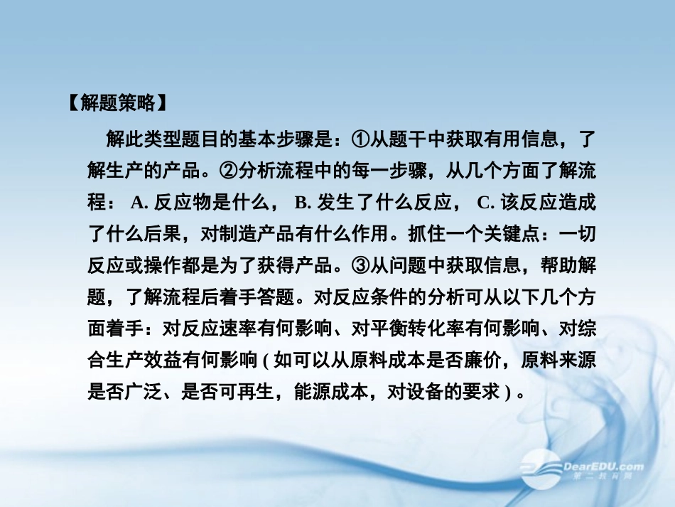 【课堂新坐标】2013届高三化学一轮复习-第四章热点专题整合课件(广东专用)_第3页