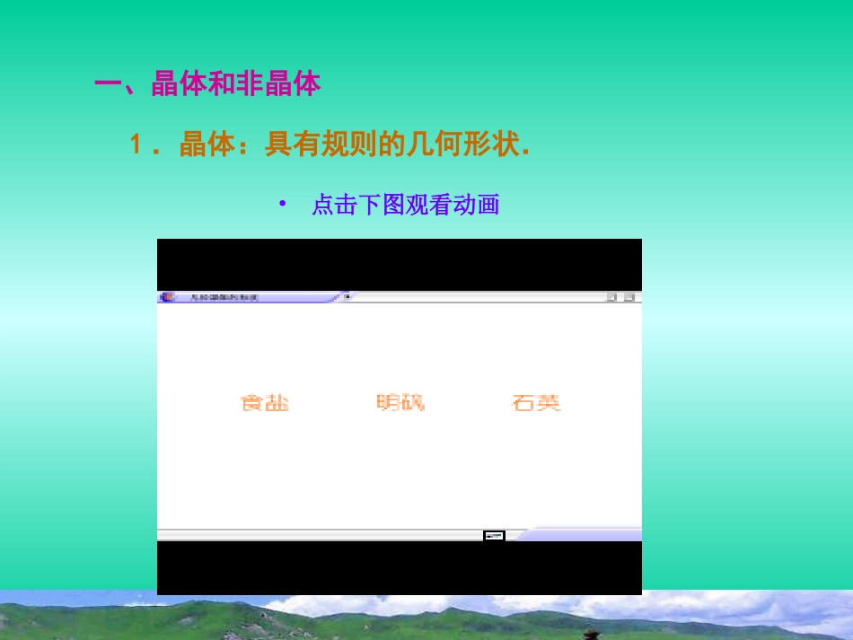 1-固体-(2)_第2页