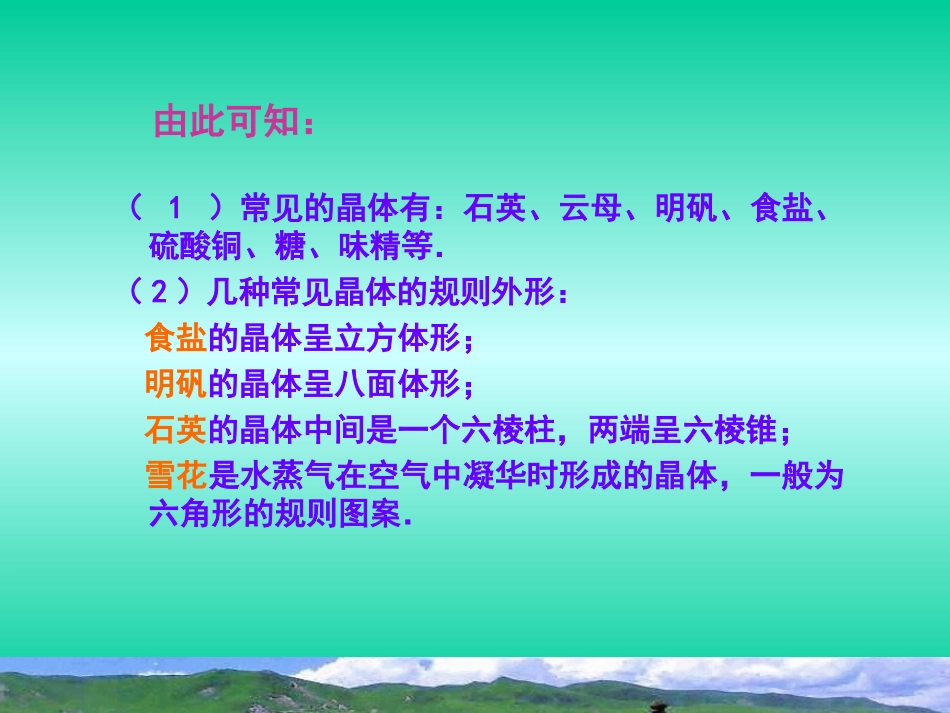 1-固体-(2)_第3页