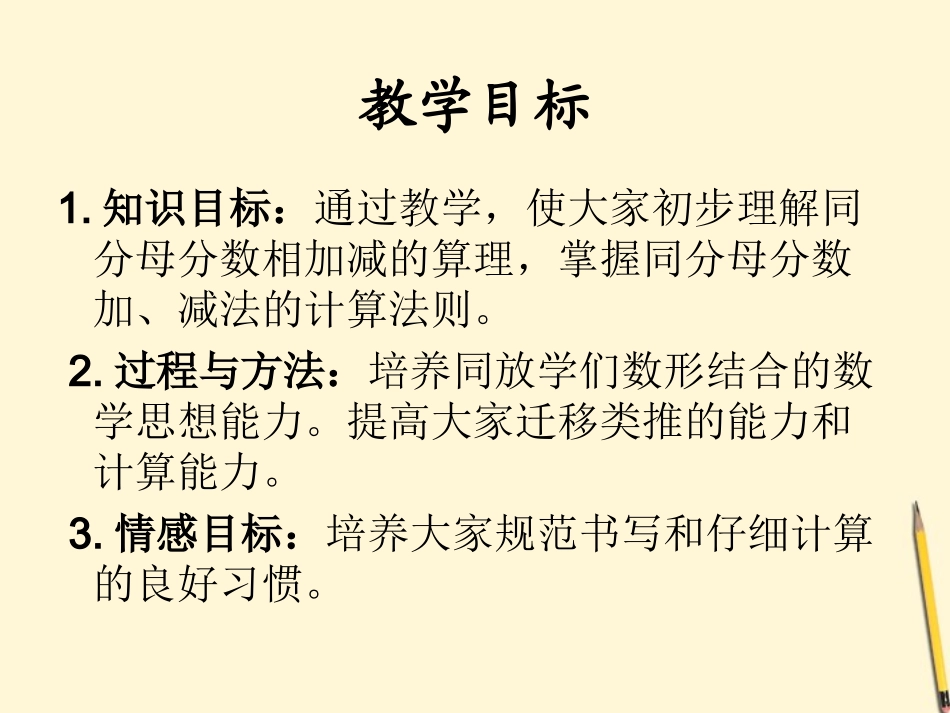 五年级数学下册-同分母分数加减法2课件-人教版_第2页