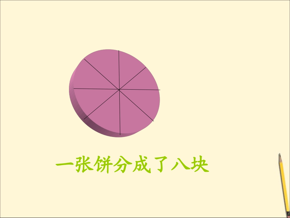 五年级数学下册-同分母分数加减法2课件-人教版_第3页