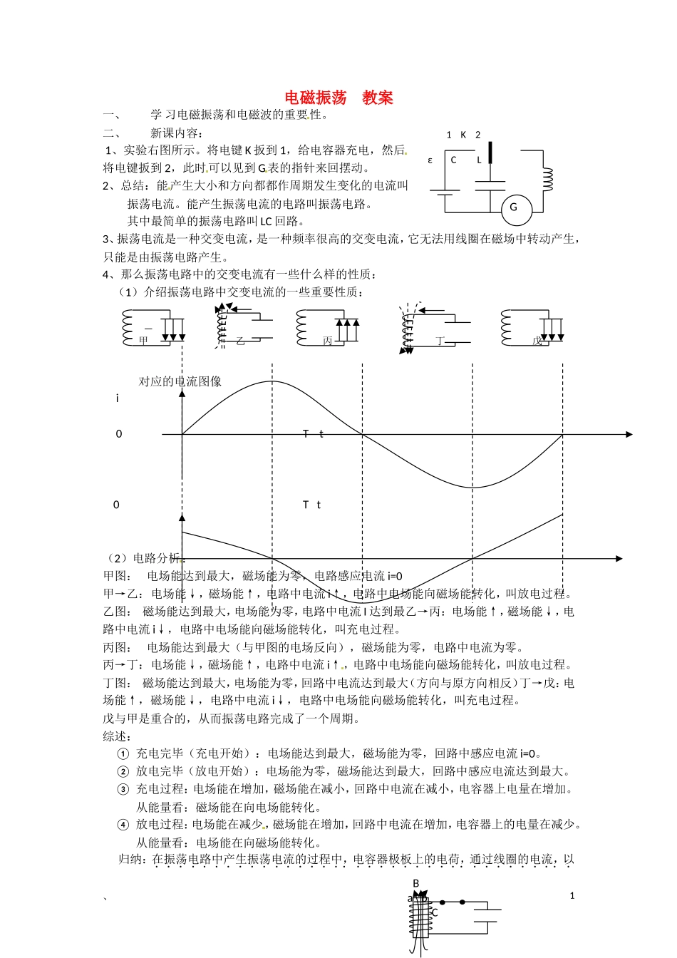 物理：新人教版选修3-4-14.2-电磁振荡-(教案)_第1页