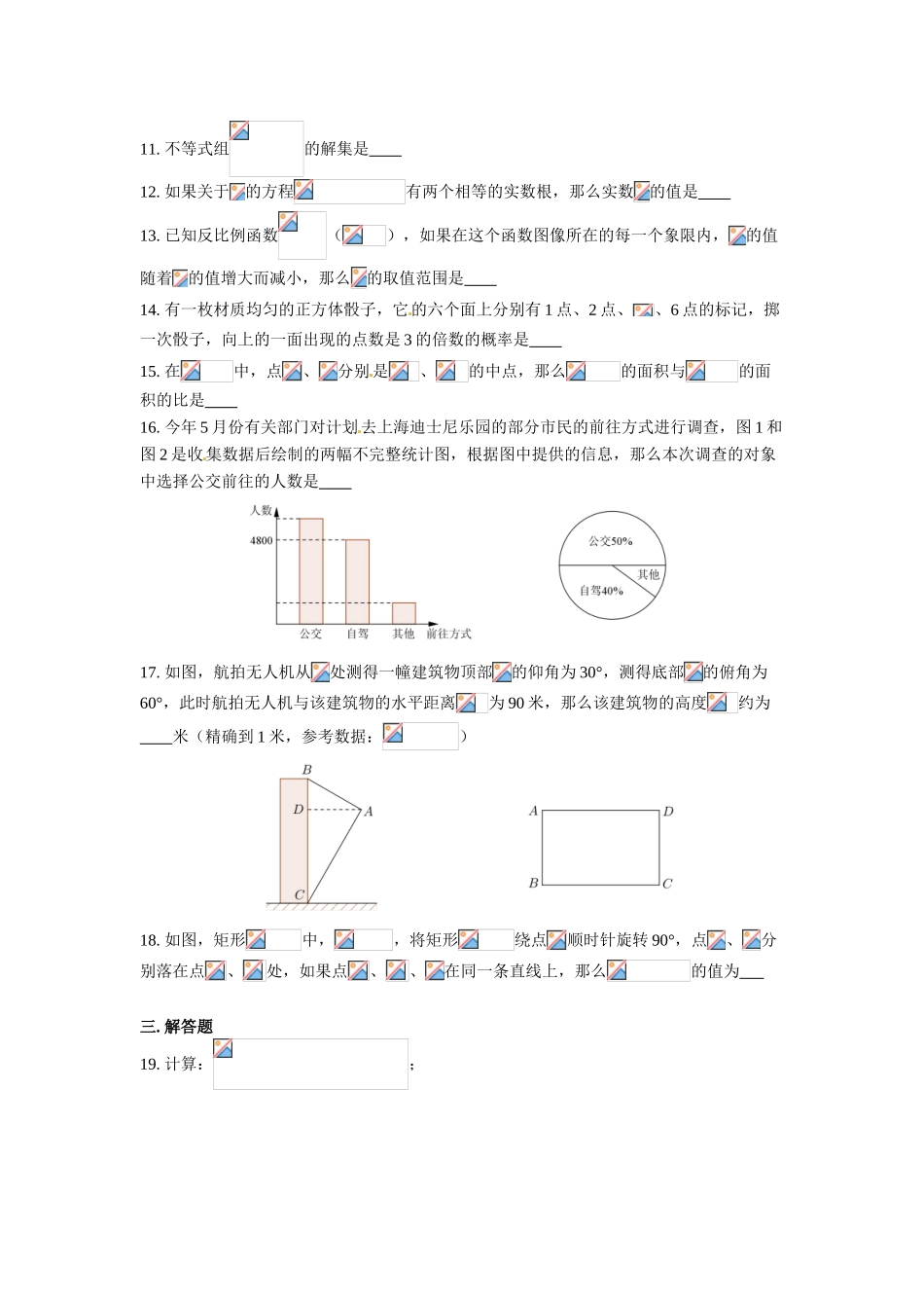 2016年上海市中考数学试卷及答案_第2页