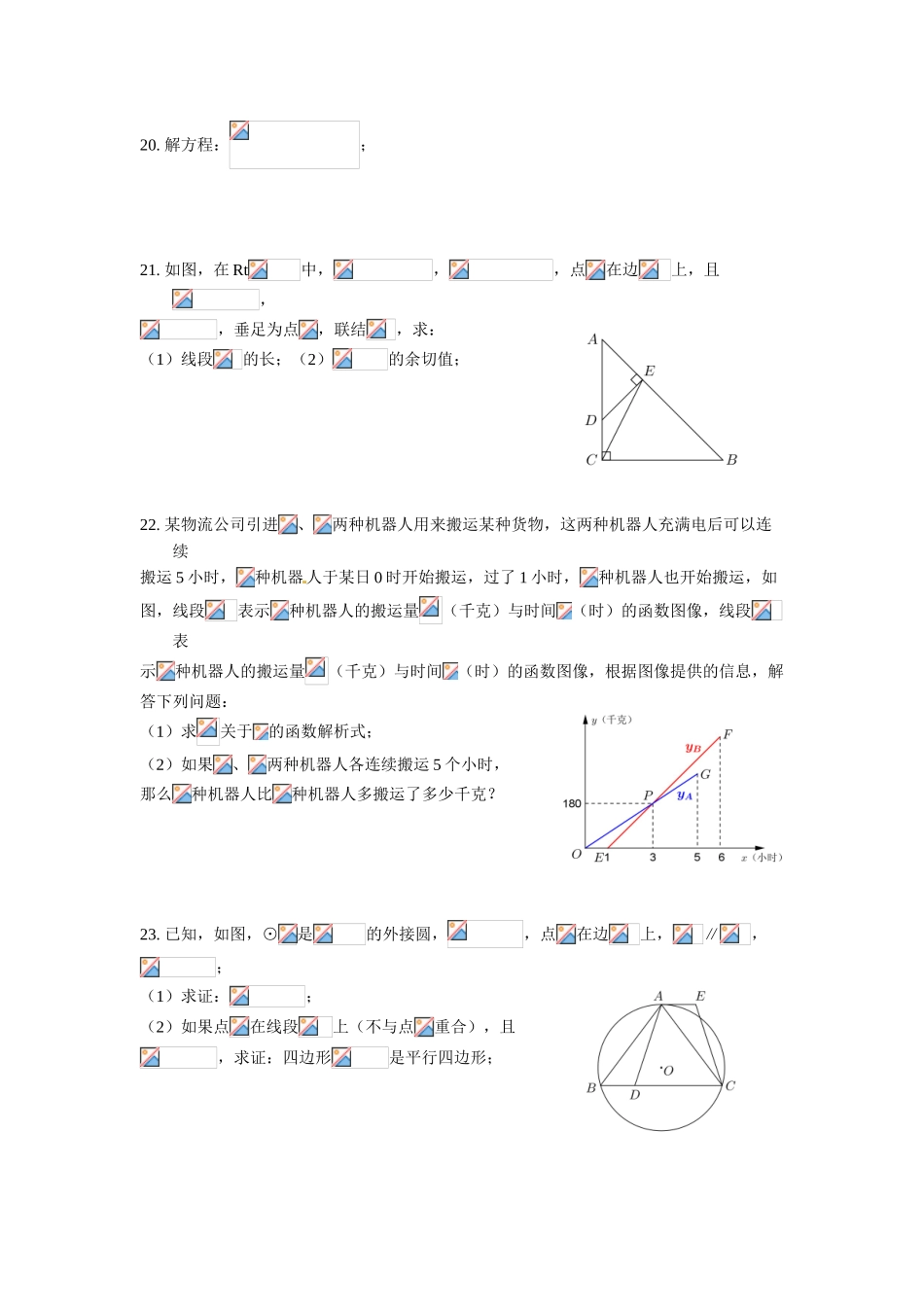 2016年上海市中考数学试卷及答案_第3页