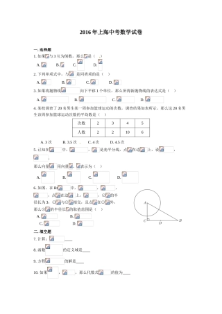 2016年上海市中考数学试卷及答案