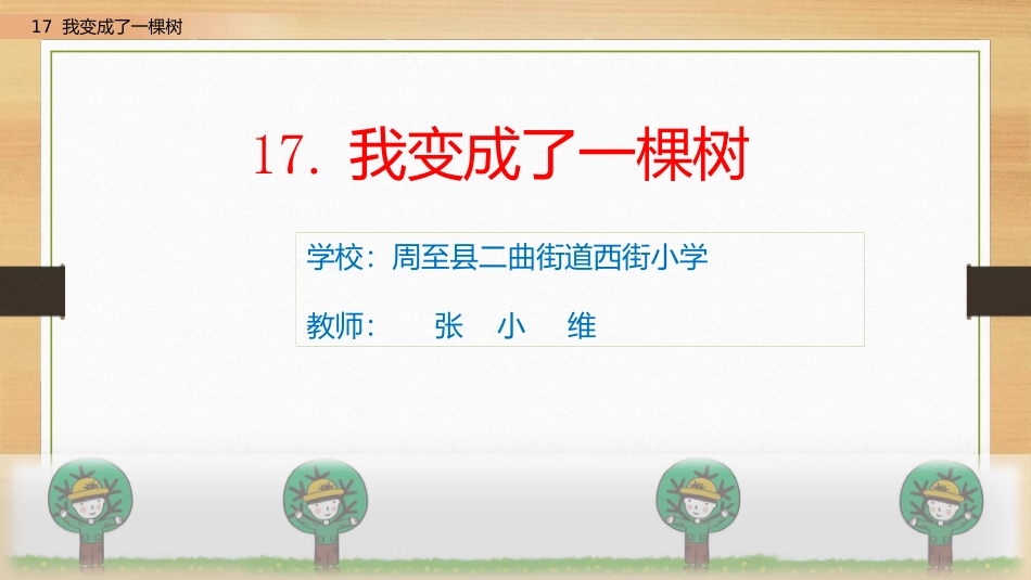 16-两小儿辩日-(2)_第1页