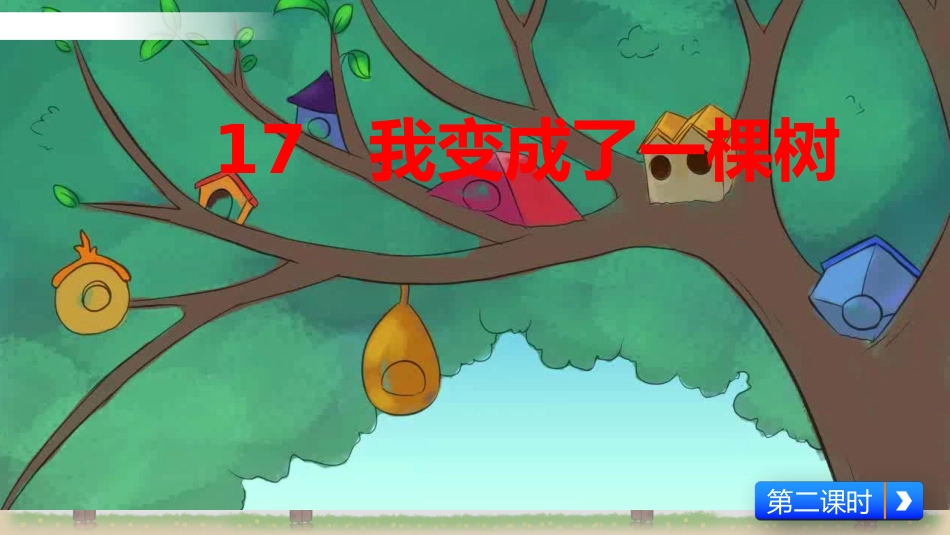 16-两小儿辩日-(2)_第2页