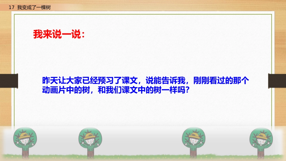 16-两小儿辩日-(2)_第3页