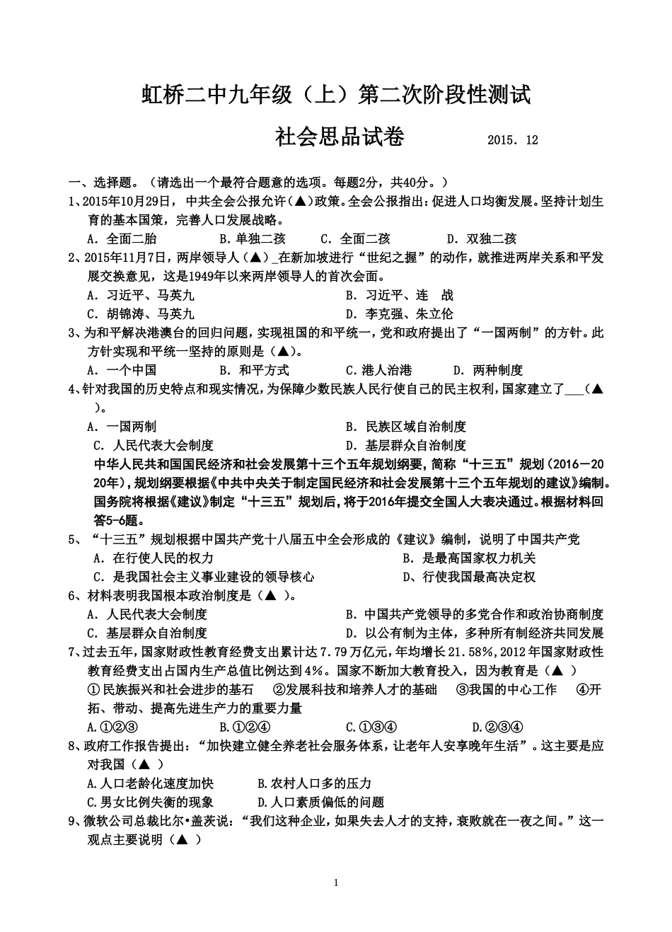 2015社品月考试卷12月_第1页