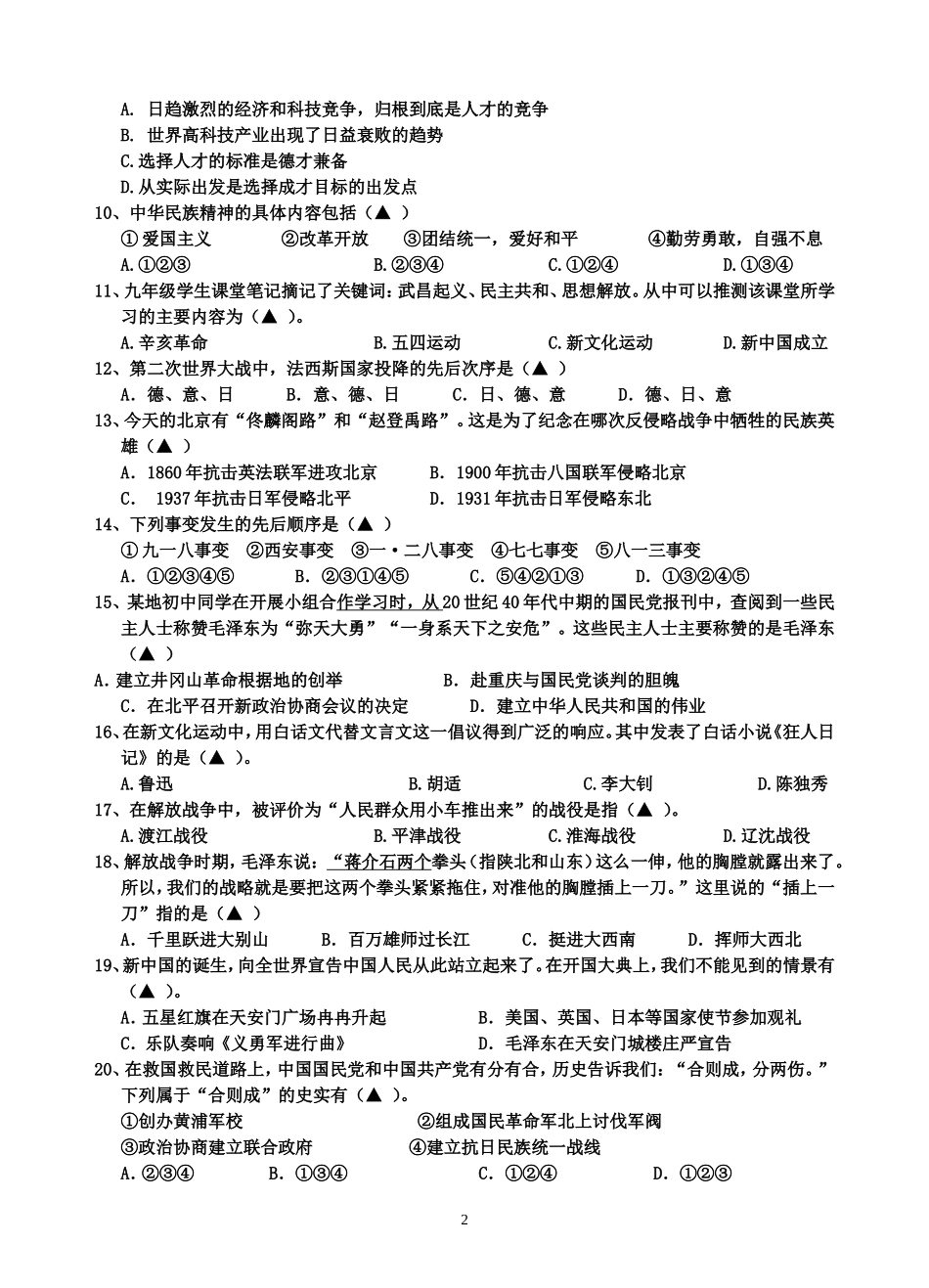 2015社品月考试卷12月_第2页