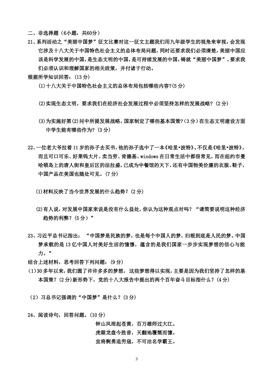 2015社品月考试卷12月_第3页