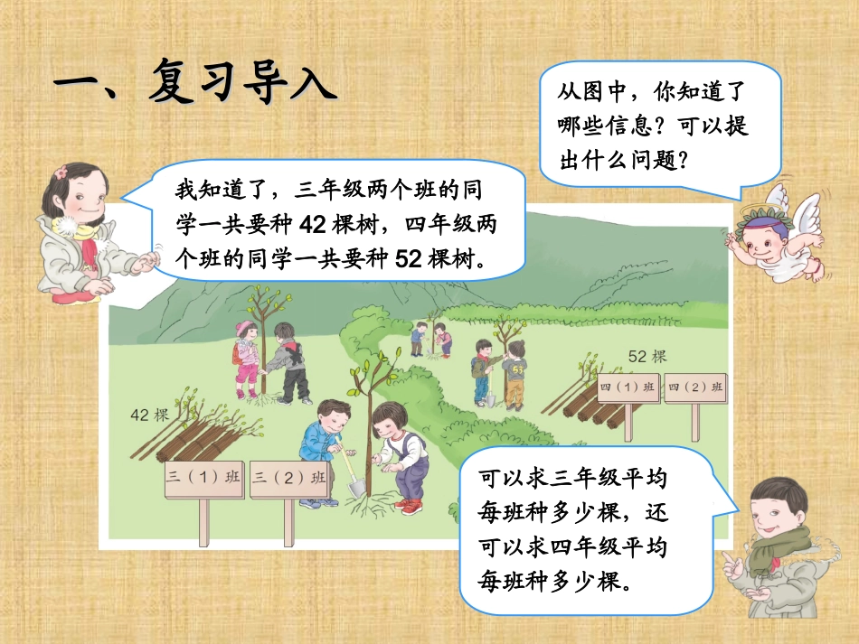 人教2011版小学数学三年级两位数除以一位数(笔算)_第2页