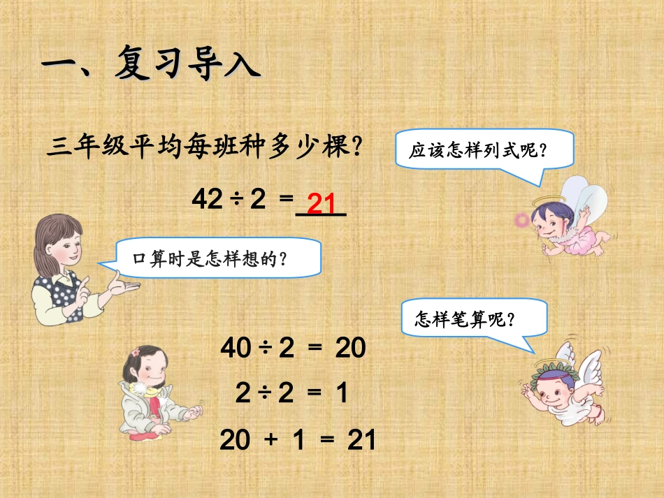 人教2011版小学数学三年级两位数除以一位数(笔算)_第3页