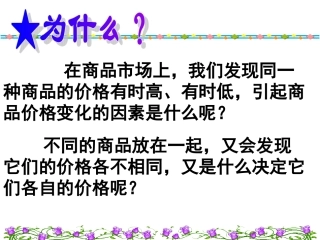 二一、影响价格的因素