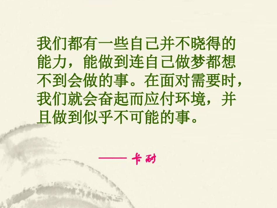 七年级政治上册-第二课-发现自己的潜能课件-新人教版_第1页