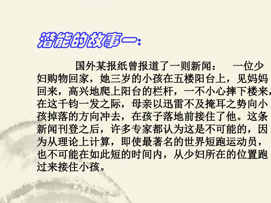 七年级政治上册-第二课-发现自己的潜能课件-新人教版_第3页