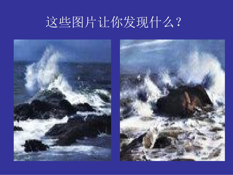 青岛版小学科学四年级上册《水流有力量》课件4_第2页