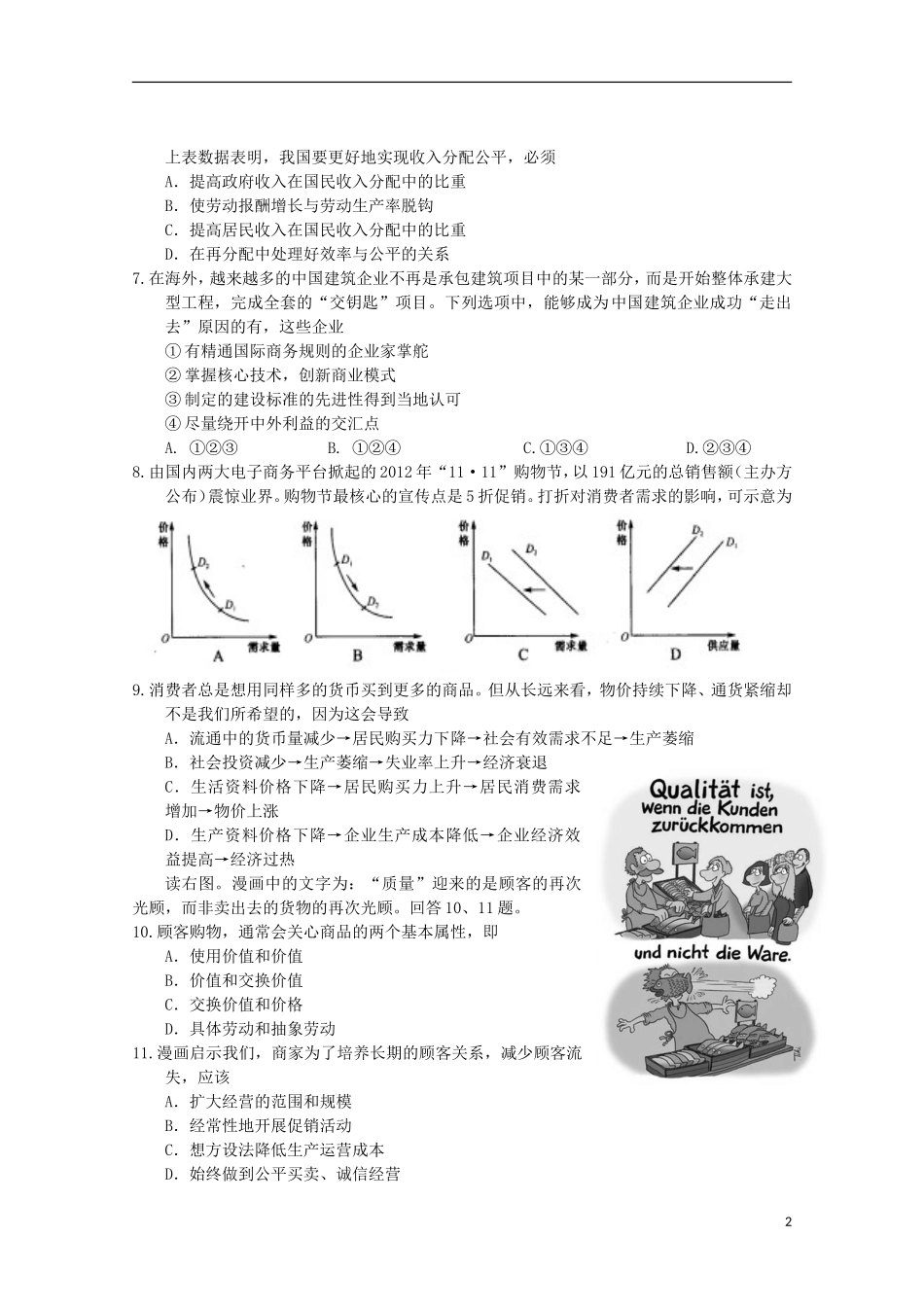 北京市西城区2013届高三政治上学期期末考试试题新人教版_第2页