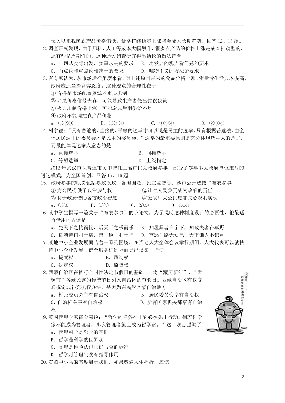 北京市西城区2013届高三政治上学期期末考试试题新人教版_第3页