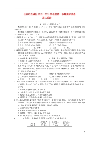 北京市西城区2013届高三政治上学期期末考试试题新人教版