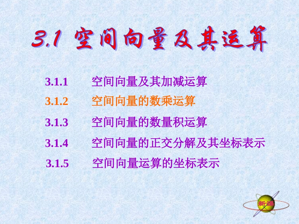 3.1.2空间向量的数乘运算_第2页