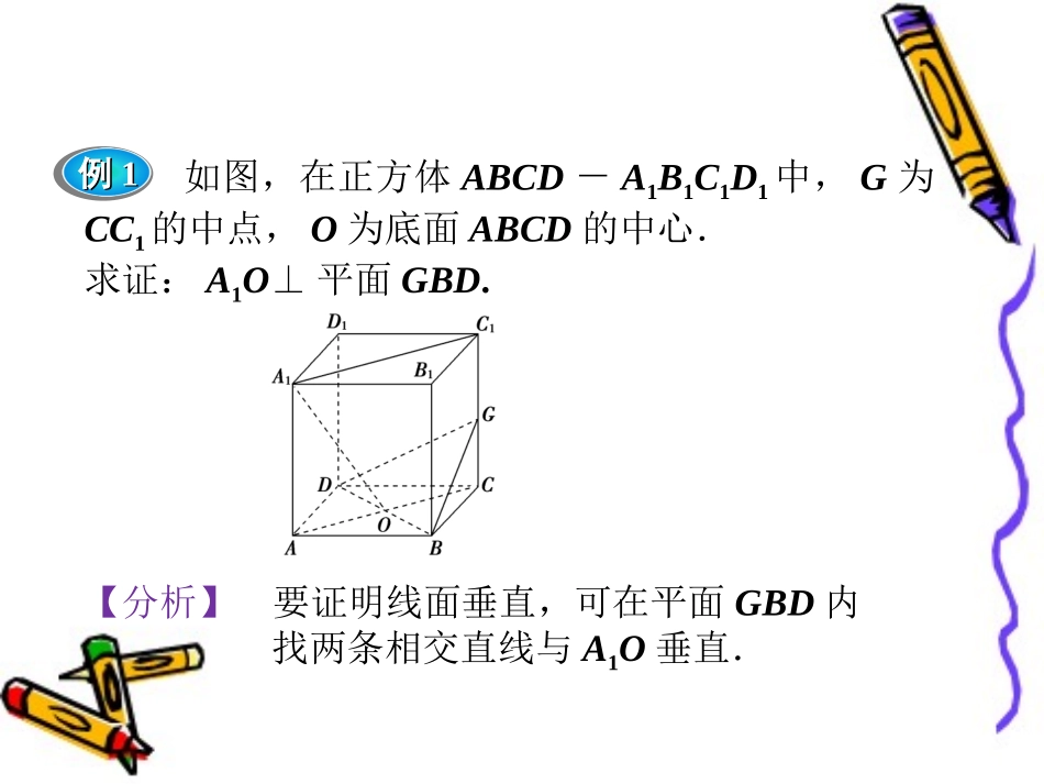 拓展1-空间中的垂直关系_第2页